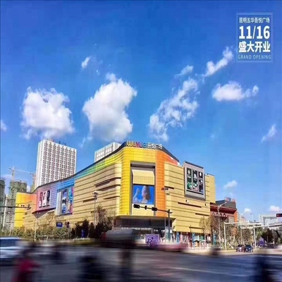昆明五華吾悅廣場